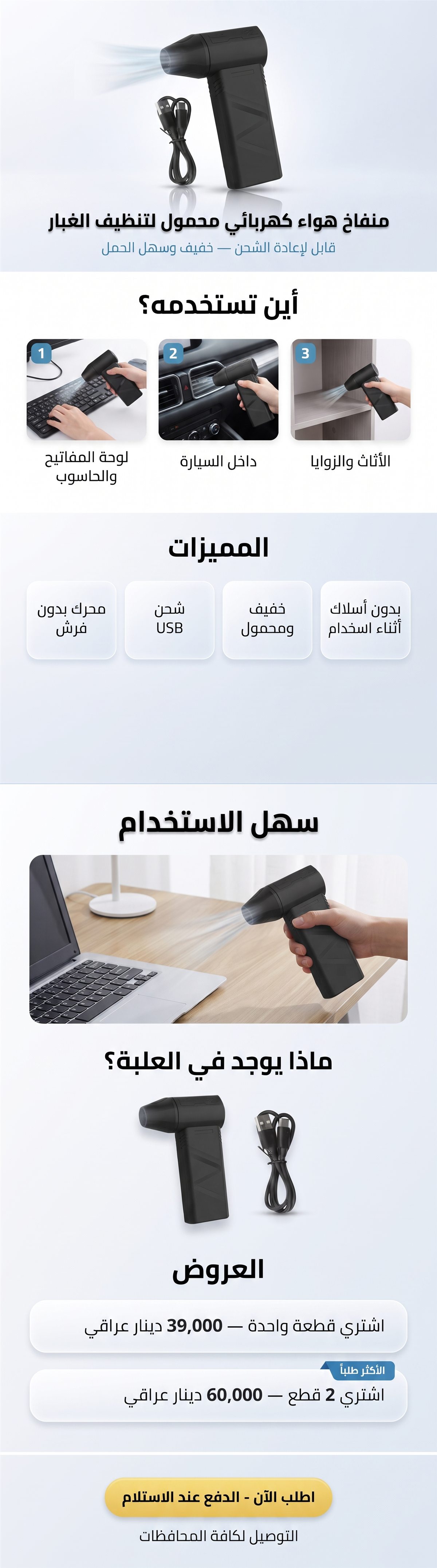 منفاخ هواء كهربائي محمول لتنظيف الغبار