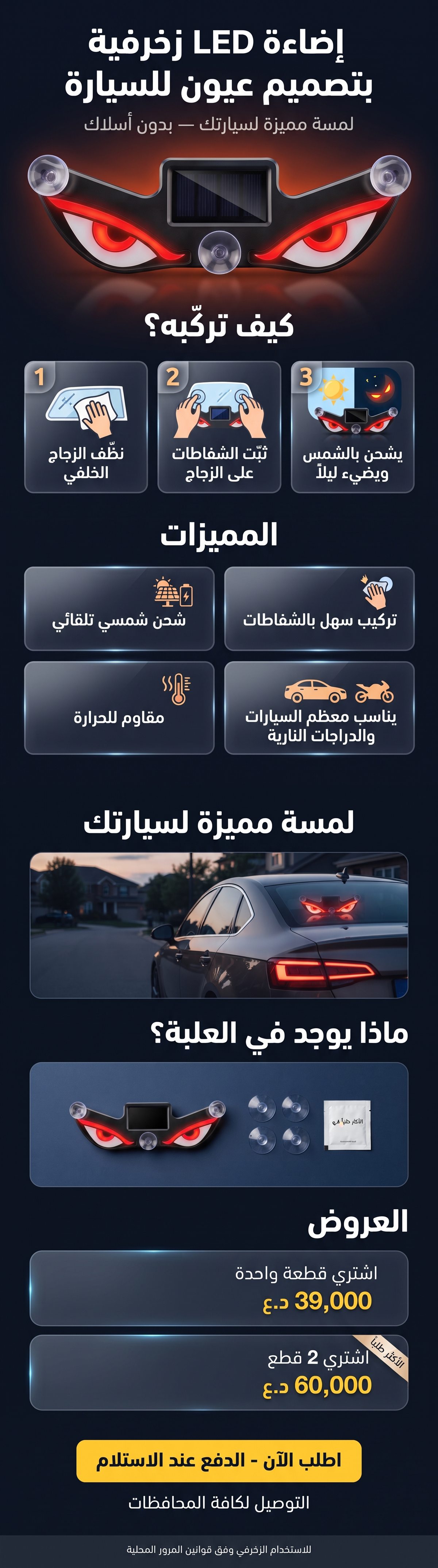 إضاءة LED زخرفية بتصميم عيون للسيارة