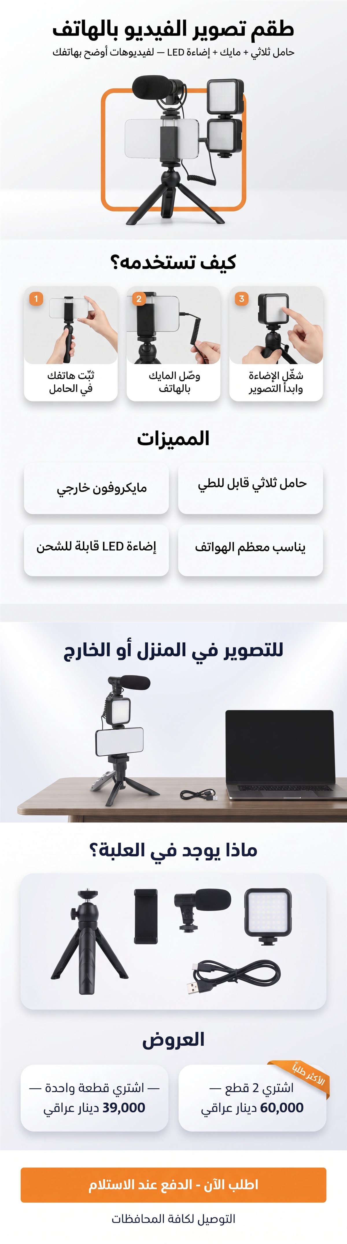 طقم تصوير الفيديو بالهاتف